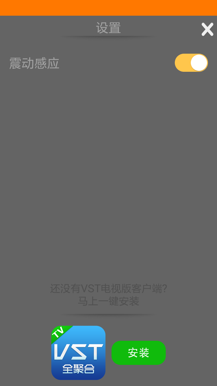 VST手机遥控器语音版