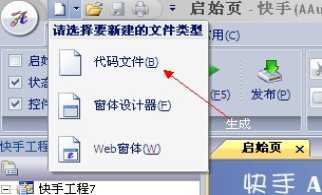 快手(AAuto Quicker) V17.0 免装版