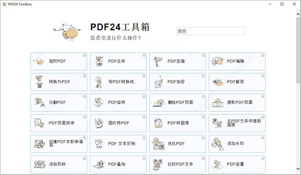 pdf24creator免装版 