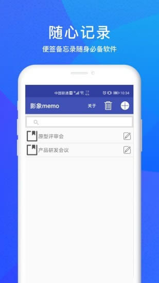 影象memo app