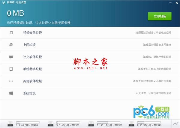 新毒霸电脑清理