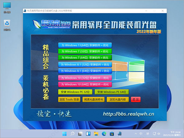 秋无痕常用软件全功能装机光盘2022新年版