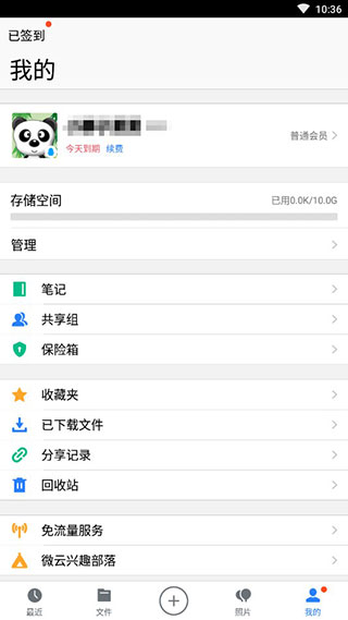 微云破解版不限速安卓版