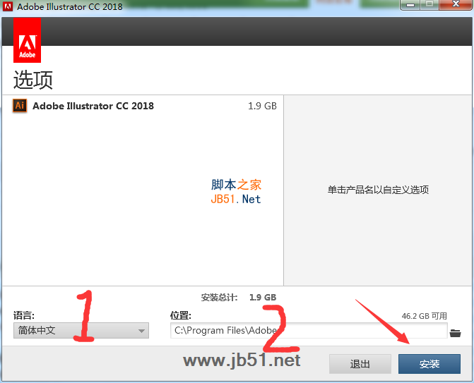 Adobe Illustrator CC 2018直装破解版安装步骤