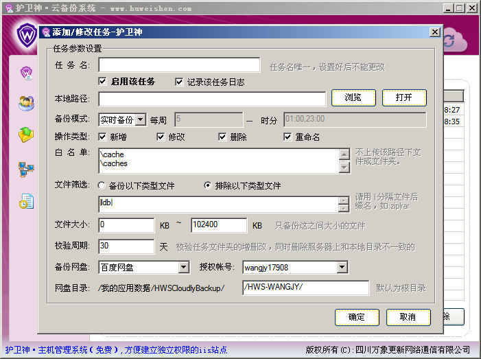 护卫神·云备份系统