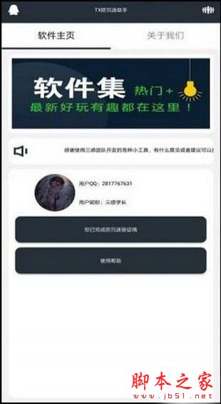 tx防沉迷助手下载