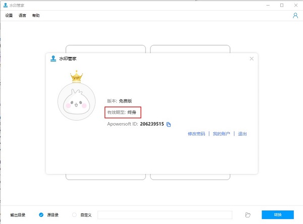 水印管家免费破解版