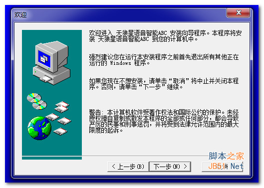 天狼星中文语音智能ABC输入法