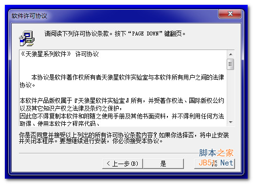 天狼星中文语音智能ABC输入法
