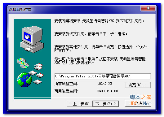 天狼星中文语音智能ABC输入法