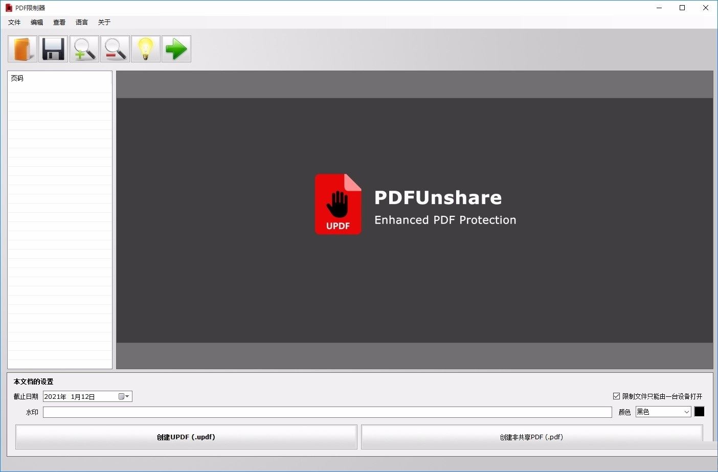 PDF限制器(PDF Unshare)