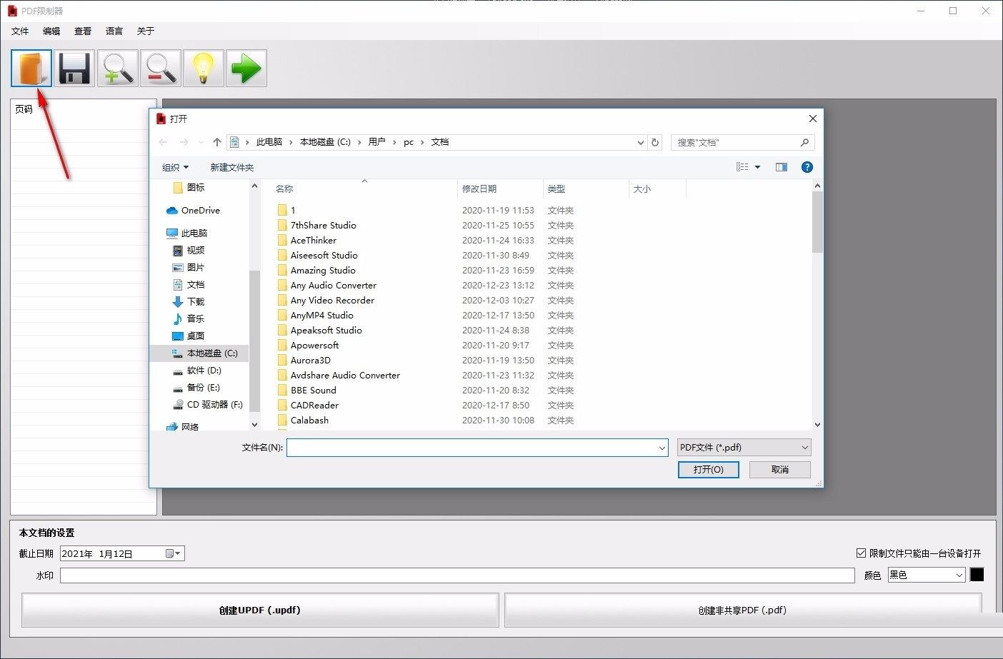 PDF限制器(PDF Unshare)