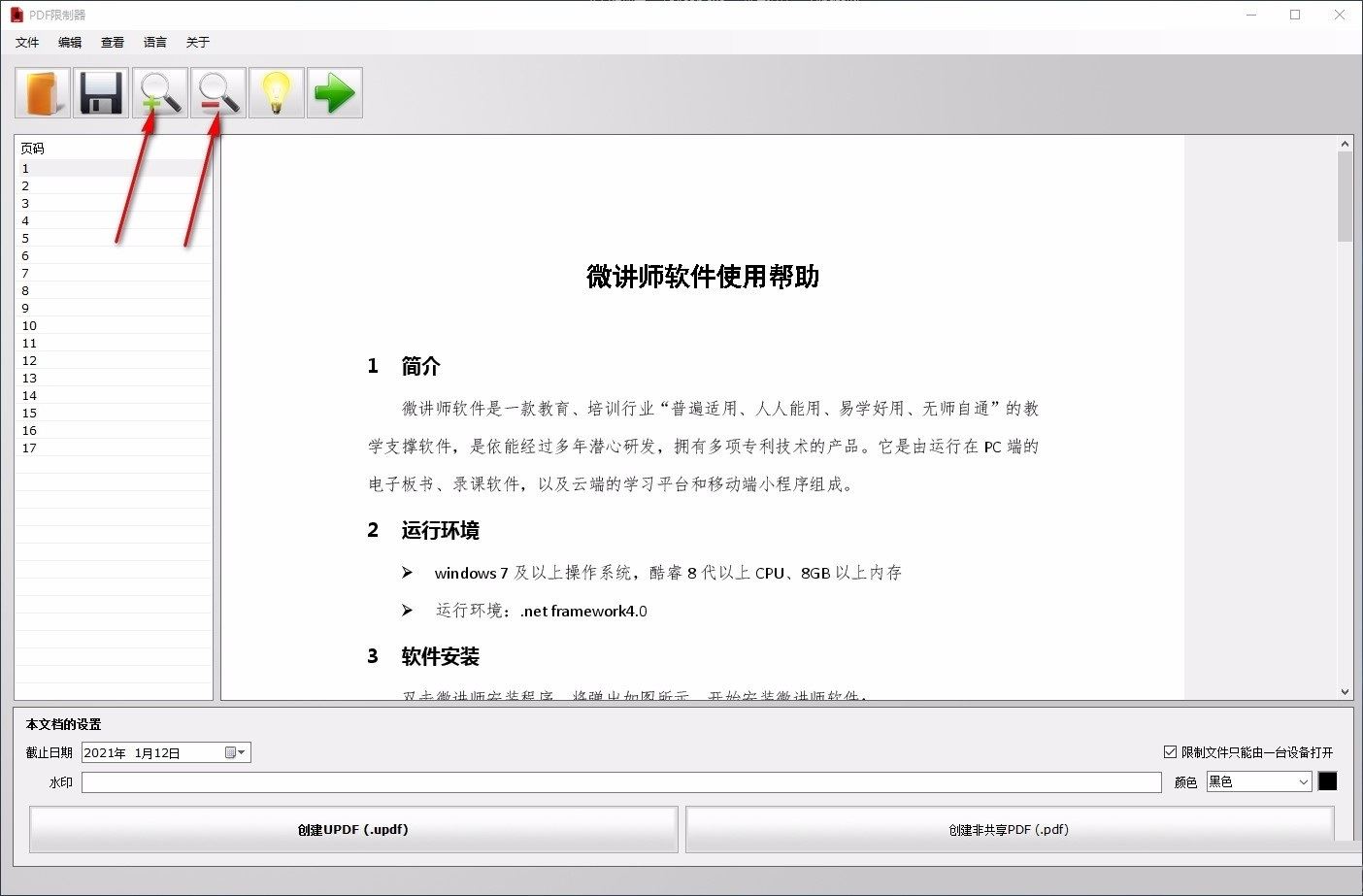 PDF限制器(PDF Unshare)