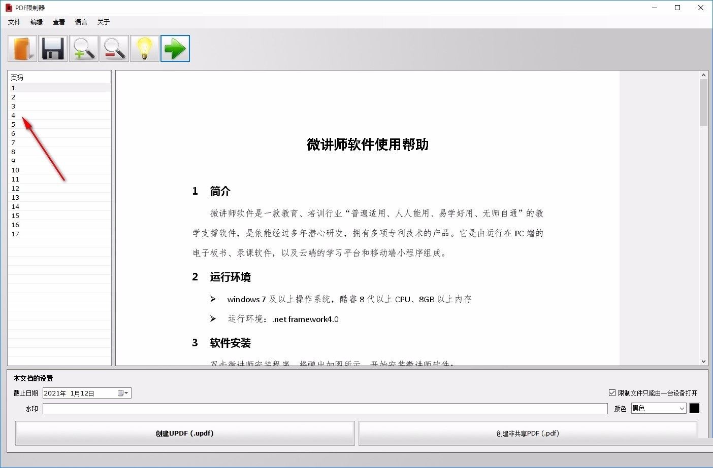 PDF限制器(PDF Unshare)