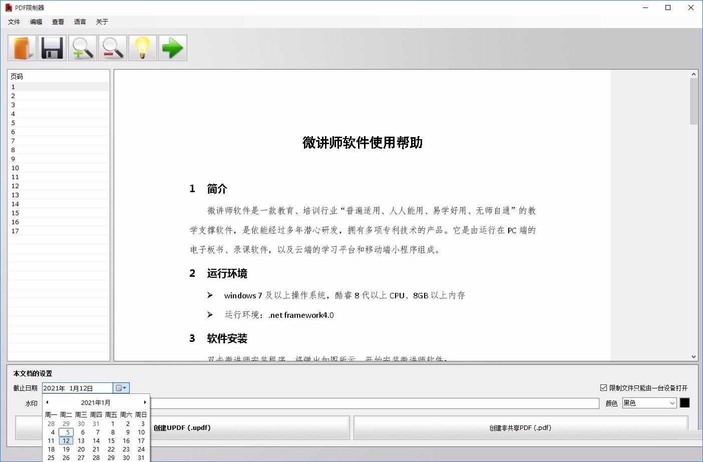 PDF限制器(PDF Unshare)