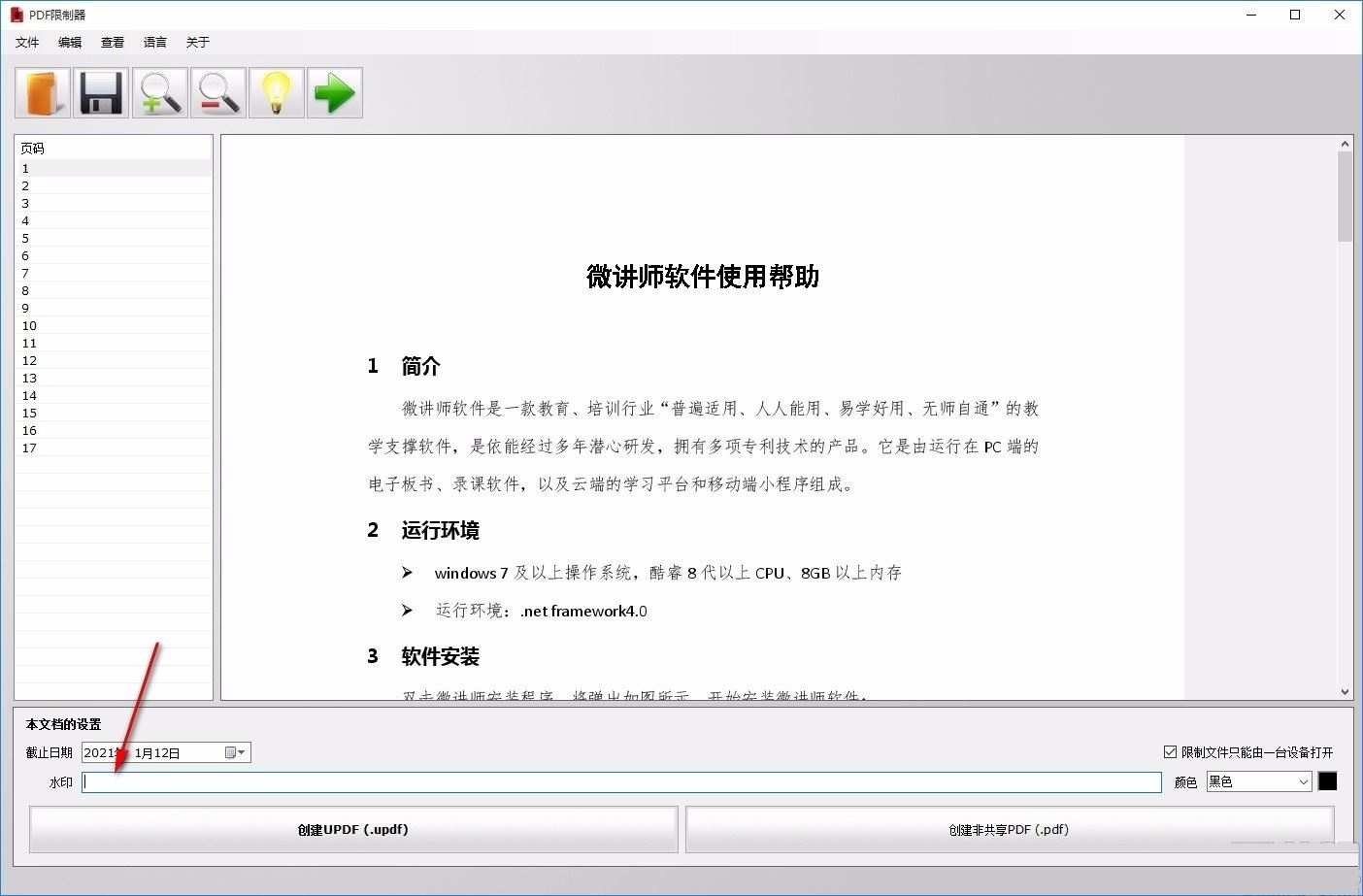 PDF限制器(PDF Unshare)