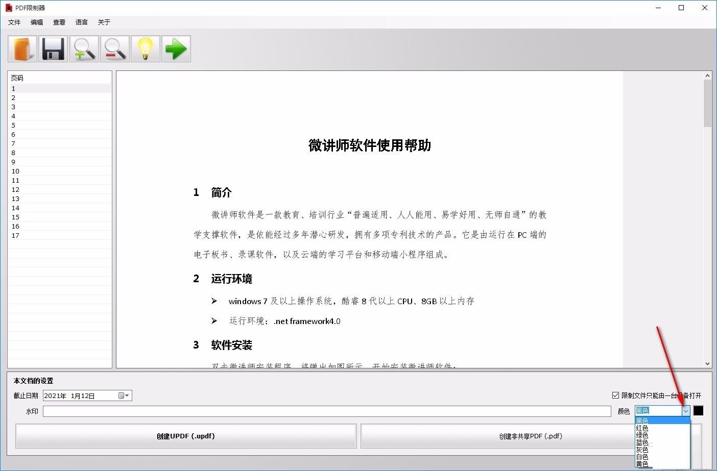 PDF限制器(PDF Unshare)
