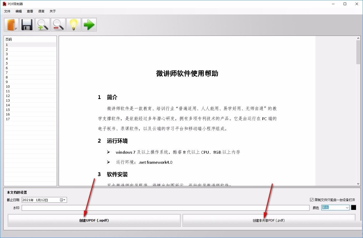 PDF限制器(PDF Unshare)