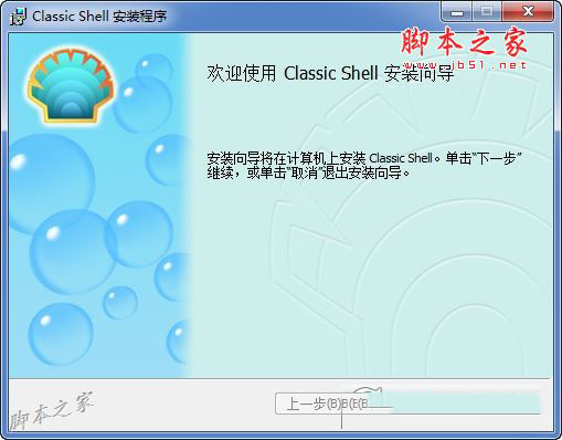 windows开始菜单增强工具ClassicShell