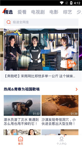 腾讯视频极速版