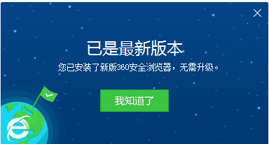 360安全浏览器