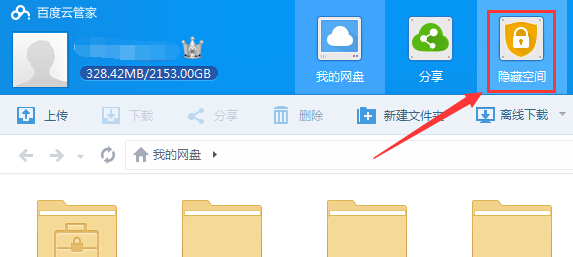 百度云管家