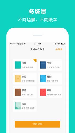 圈子账本app