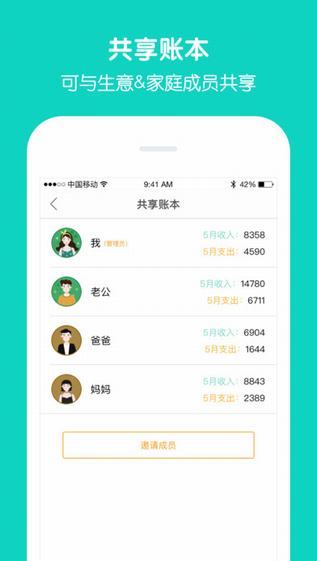 圈子账本下载