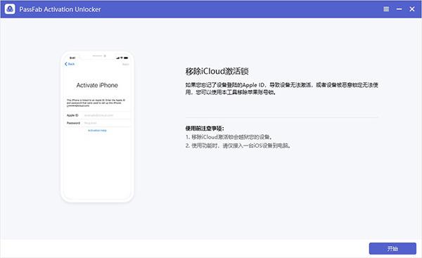 ios解锁工具
