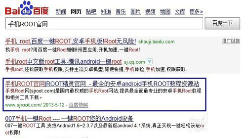 root精灵pc版