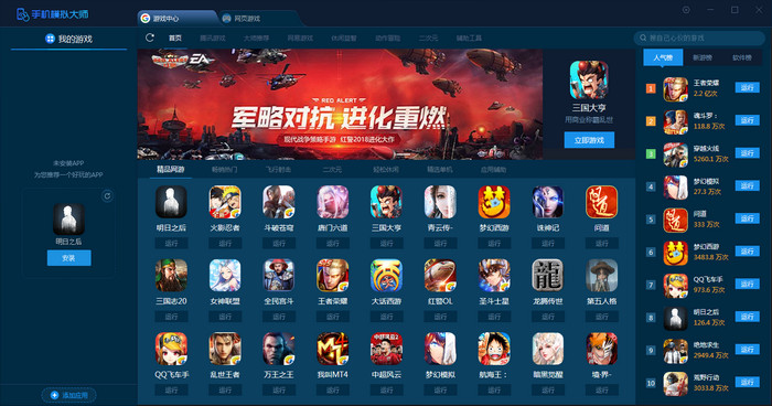 鲁大师手机模拟大师 5.0.2043.1940 正式版