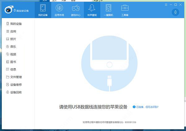 应用兔电脑版