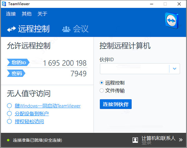 teamviewer 11免安装版