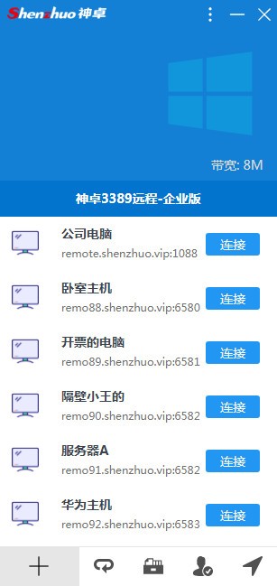 神卓远程桌面