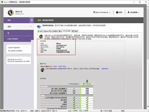 server-u中文破解版