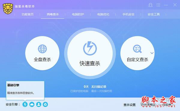 病毒查杀