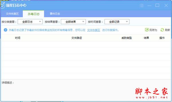 瑞星杀毒软件日志中心