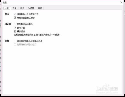 如何应用密码管理软件enpass？