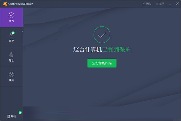 avast premium security破解版