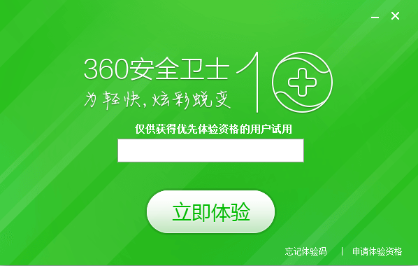 360安全卫士10.0下载