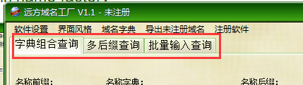 远方域名工厂