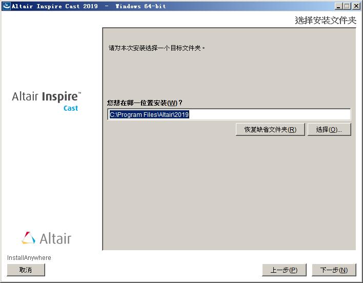 Altair Inspire Cast 2019(铸造仿真软件) v2019.1.1949免费版 附安装教程
