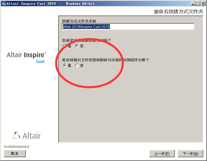 Altair Inspire Cast 2019(铸造仿真软件) v2019.1.1949免费版 附安装教程