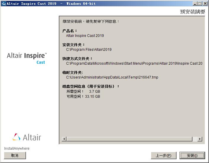 Altair Inspire Cast 2019(铸造仿真软件) v2019.1.1949免费版 附安装教程