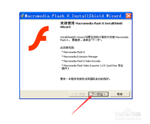 怎么安装破解中文版Macromedia Flash 8.0 软件