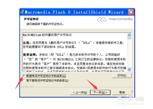 怎么安装破解中文版Macromedia Flash 8.0 软件