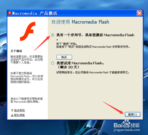 怎么安装破解中文版Macromedia Flash 8.0 软件
