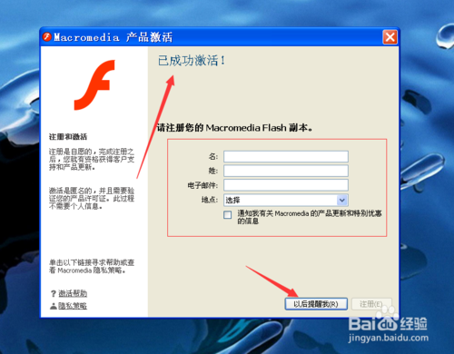 怎么安装破解中文版Macromedia Flash 8.0 软件