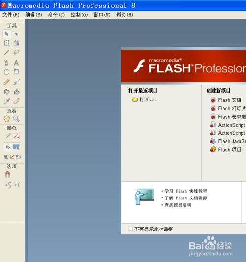 怎么安装破解中文版Macromedia Flash 8.0 软件