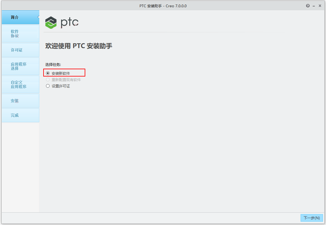 PTC Creo 7.0安装